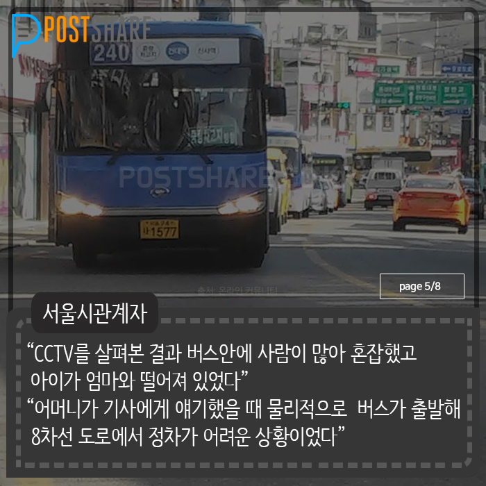 [카드뉴스] SNS서 난리난'240번 버스 사건'