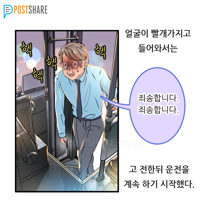 [웹툰] 부산 버스에서 있었던 실화