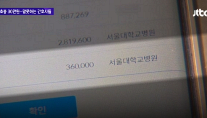 2017년 서울대병원 간호사 첫 월급은 36만원입니다... 진짜였다