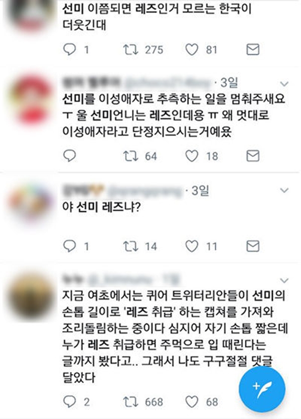 '성정체성 논란' 휩싸인 선미의 쿨내나는 반응