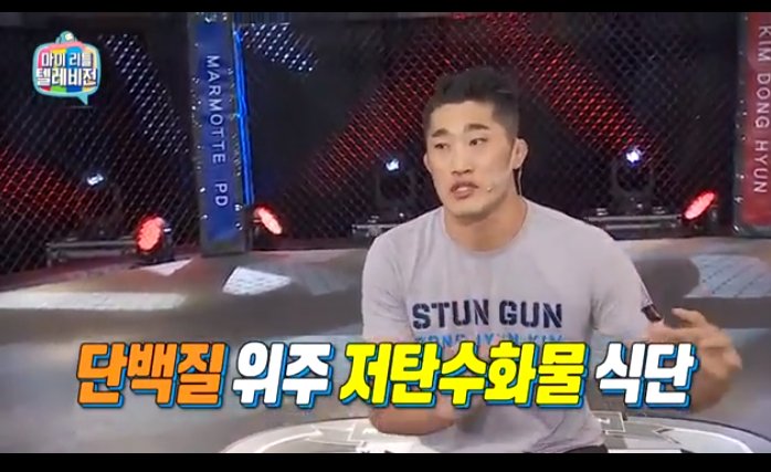 격투기 선수 김동현이 전한'운동 없이' 10일 만에 5kg 빼는 방법