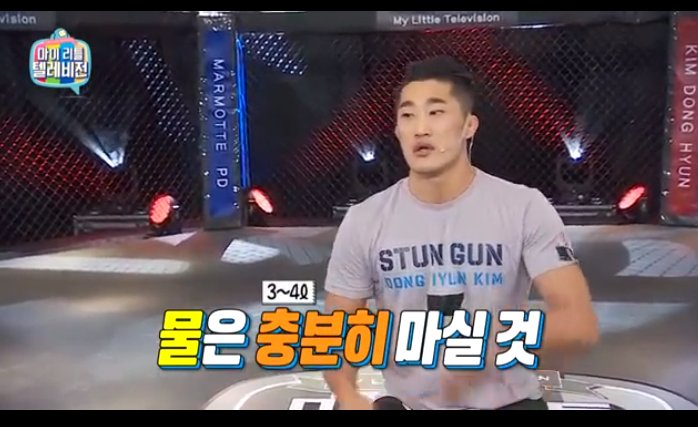격투기 선수 김동현이 전한'운동 없이' 10일 만에 5kg 빼는 방법