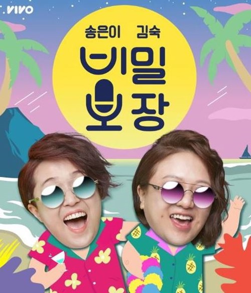 '김생민' 성추행 논란에 송은이-김숙이 내린 결정