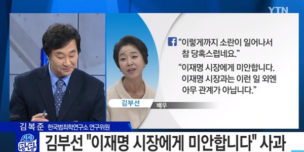 이재명 여배우 스캔들에'김부선'이 자꾸만 언급되는 이유