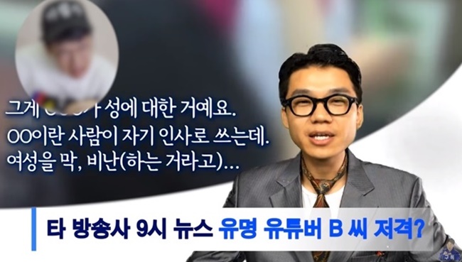 '보이루'는 여혐 단어다 KBS 뉴스 보도 접한 보겸 반응