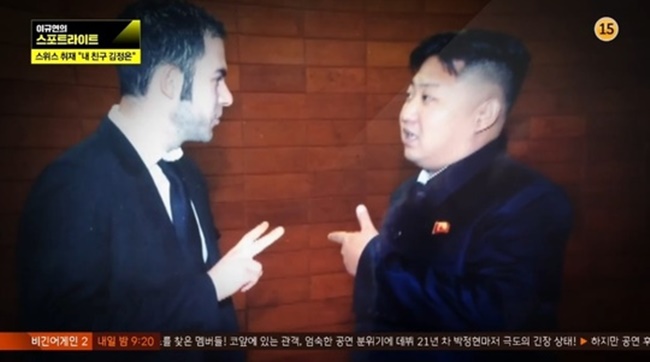 북한에 유일하게 초대 받았다는 김정은의 스위스 유학시절 친구