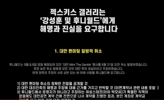 '인성 논란' 강성훈이 공개 저격한 후배 아이돌 정체