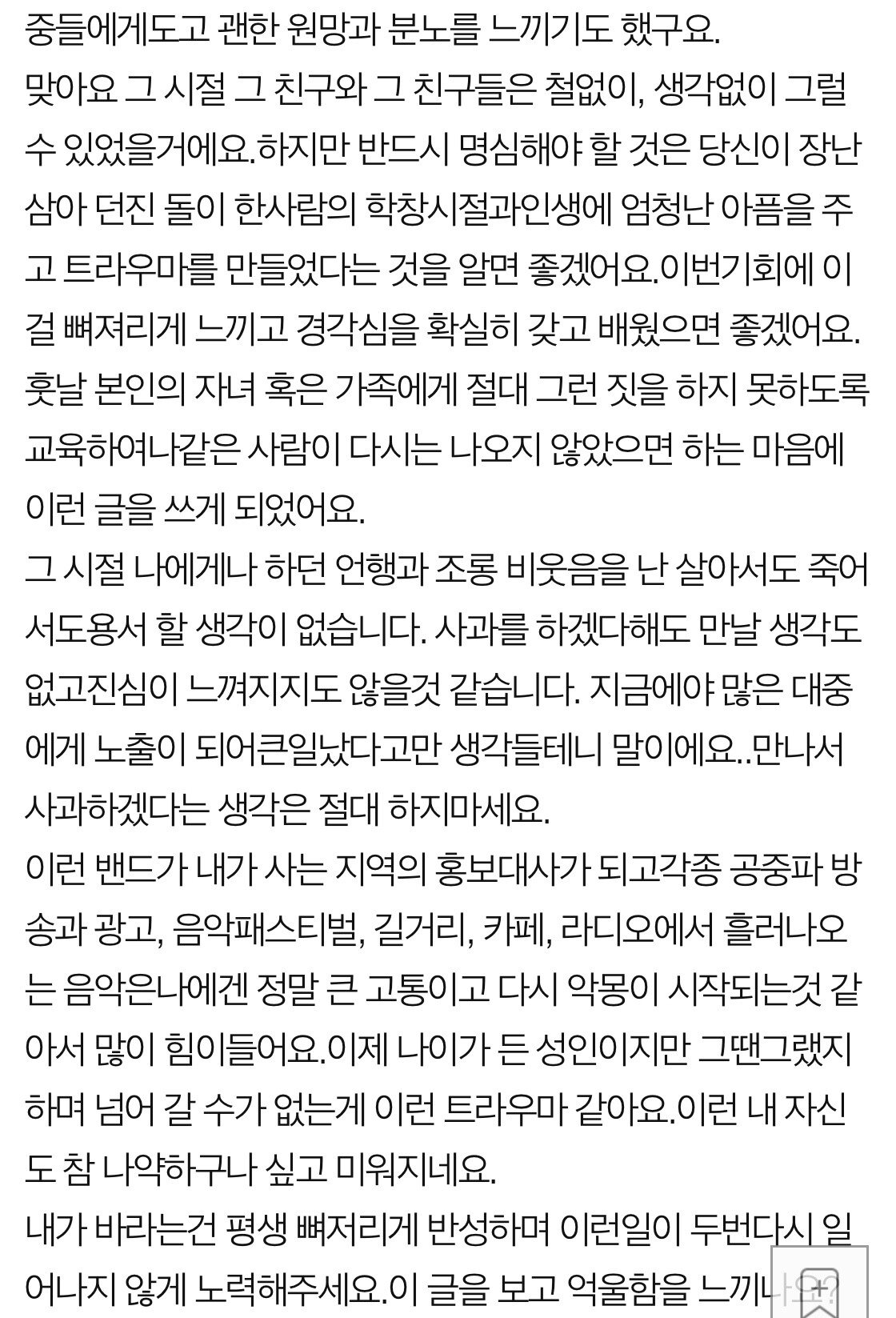 지금 터진'잔나비' 학교 폭.력. 폭로 ㄷㄷ
