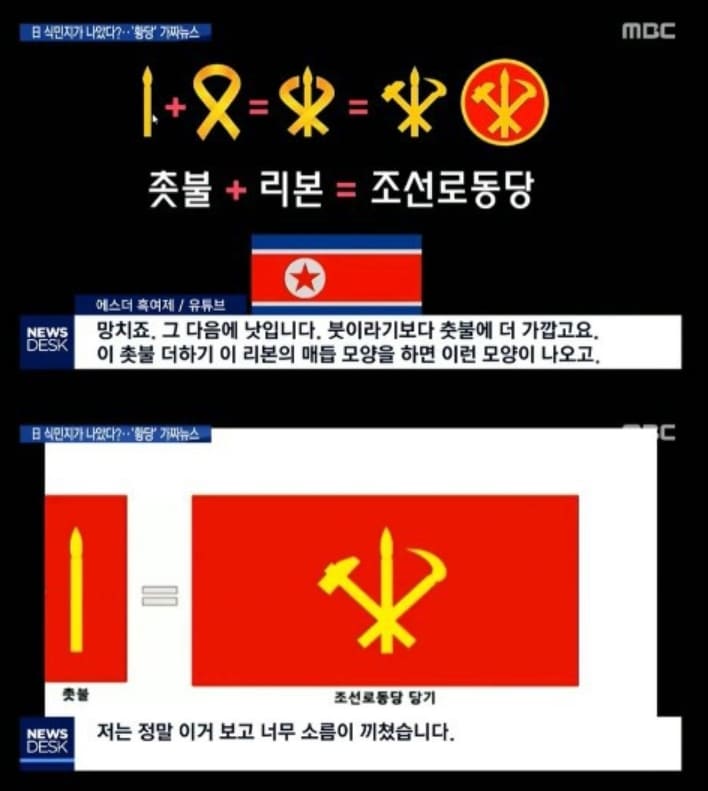세월호 리본은 북한 주체사상 의미 주장의 근거