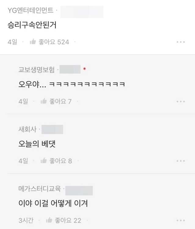 YG 내부 직원이'비공개' 앱에 올린 승리 관련 폭탄 발언