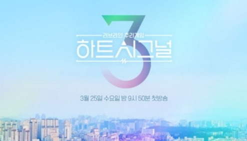 실시간'인성' 논란 터진 하트시그널 시즌3 승무원의 정체